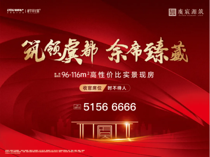 银娱优越会官网·虞城源筑|全城热论，这个“明星户型”你一定要知道