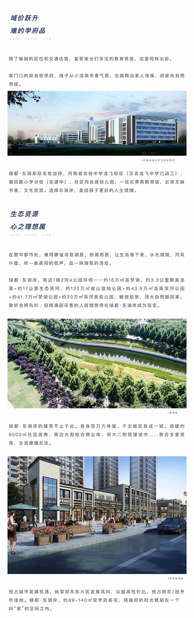 聚焦主城东片区，搭上主城发展顺风车