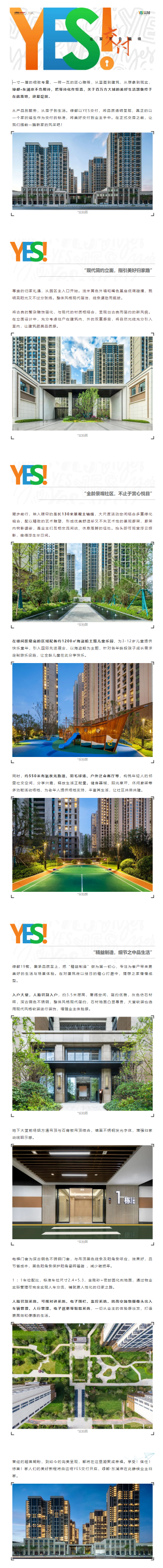 看银娱优越会官网·东澜岸如何解锁【YES交付】新姿势，一大波实景抢先看！