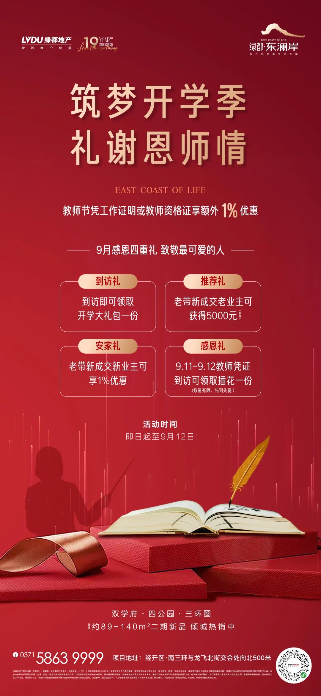 开学季礼遇教师节，解锁红盘优等生的自我修养！