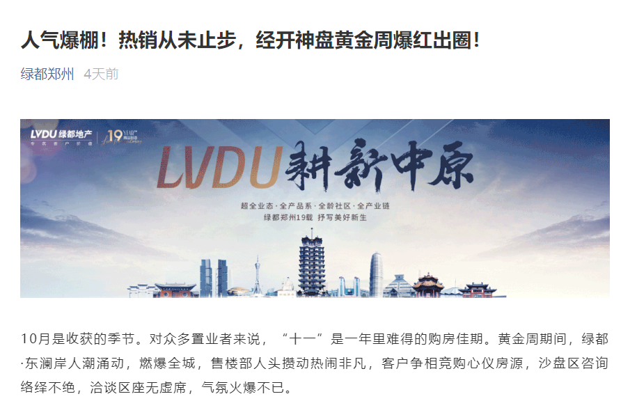 人气爆棚！热销从未止步，经开神盘黄金周爆红出圈！