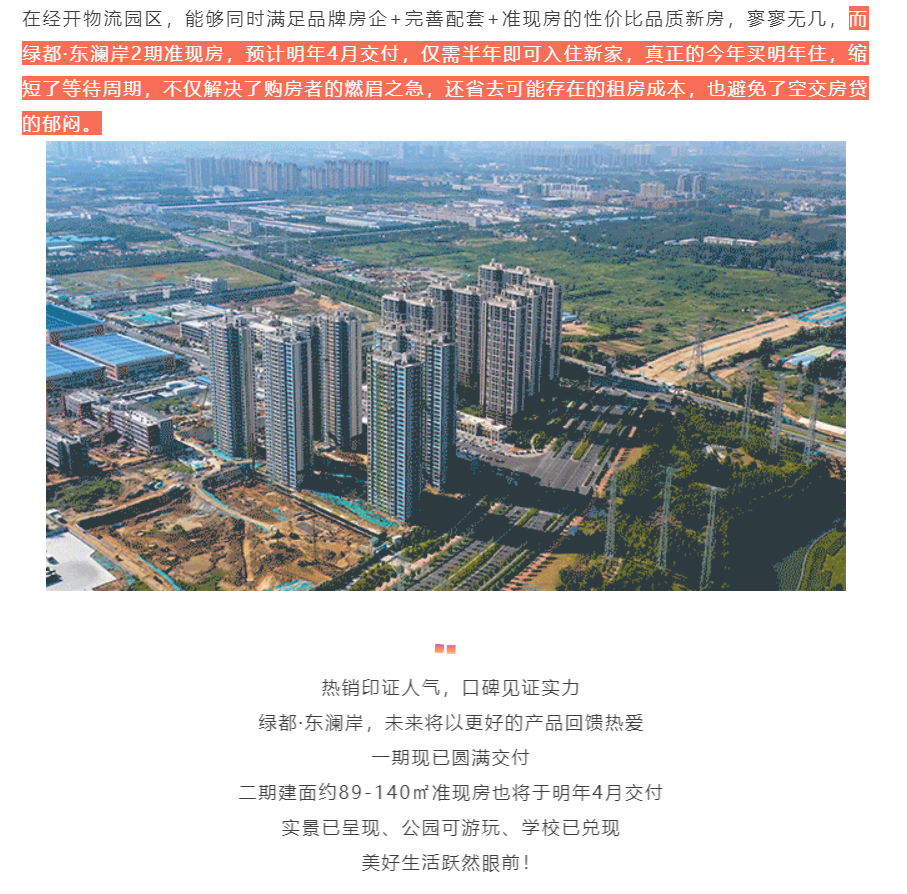 人气爆棚！热销从未止步，经开神盘黄金周爆红出圈！