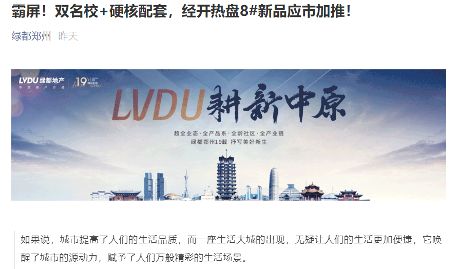 霸屏！双名校+硬核配套，经开热盘8#新品应市加推！