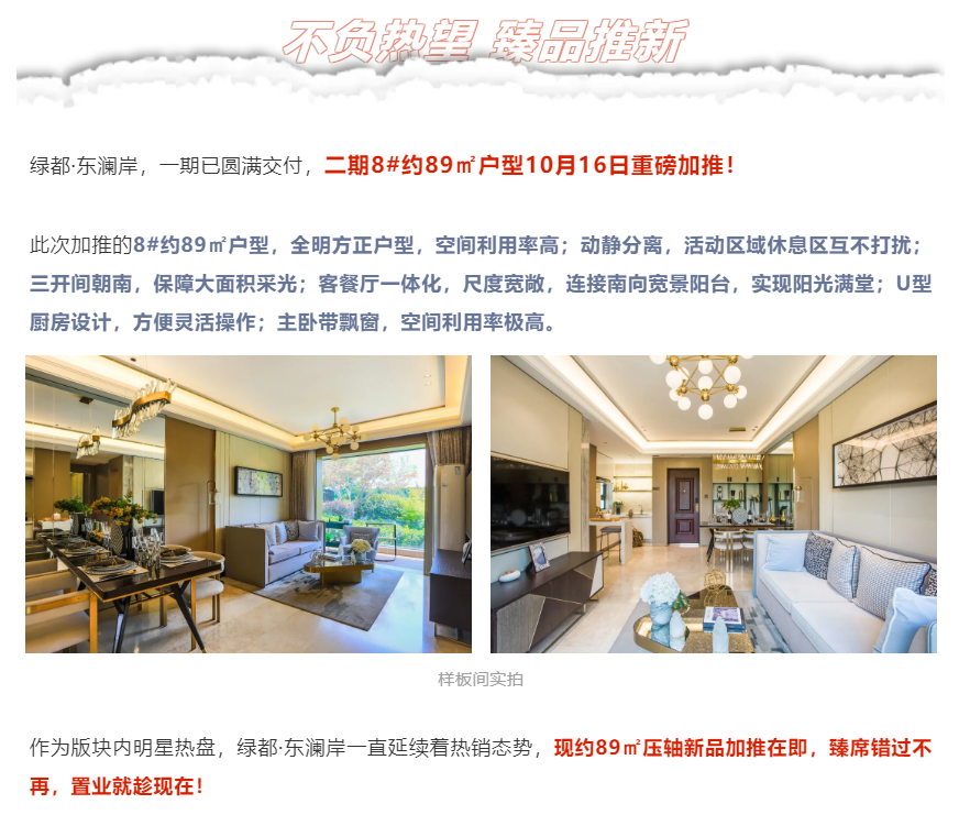 霸屏！双名校+硬核配套，经开热盘8#新品应市加推！
