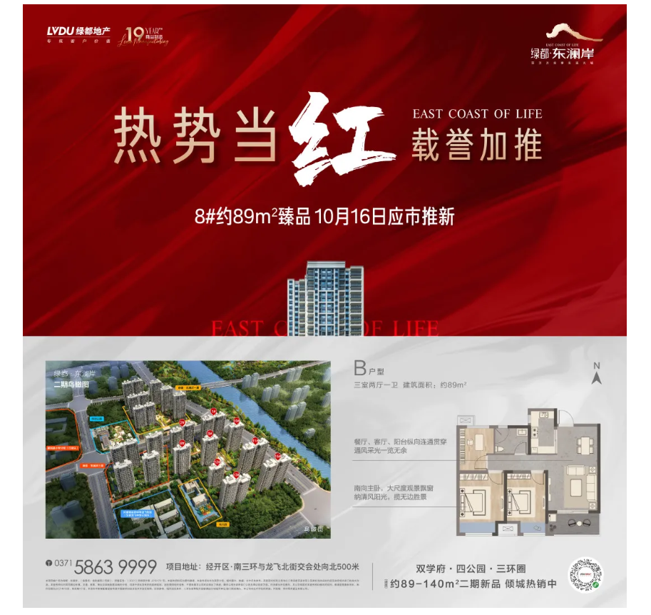 霸屏！双名校+硬核配套，经开热盘8#新品应市加推！