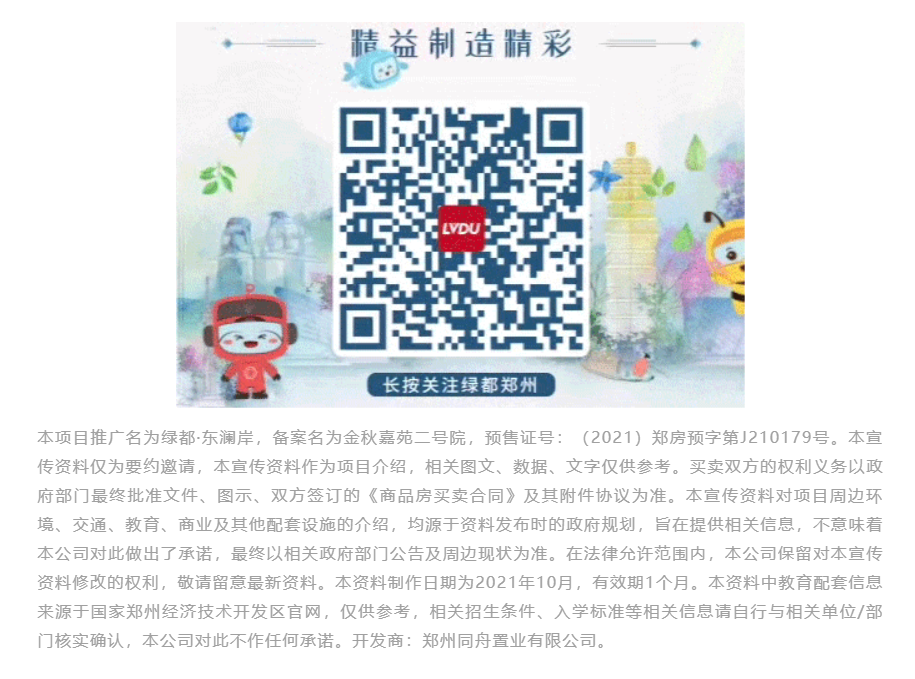 霸屏！双名校+硬核配套，经开热盘8#新品应市加推！