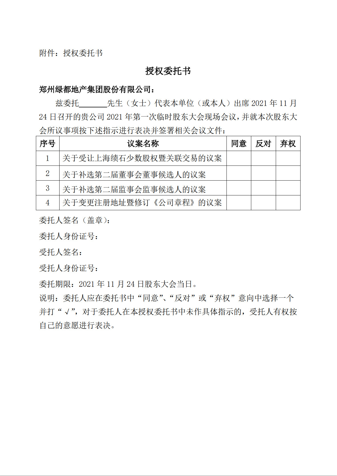 银娱优越会官网 关于召开2021年第一次临时股东大会的通知