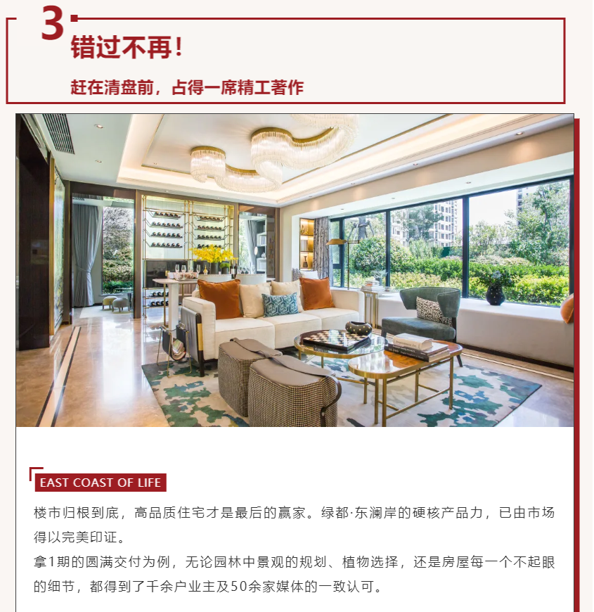 唯此20席，2#清盘特惠！入住经开明星盘的机会来了！