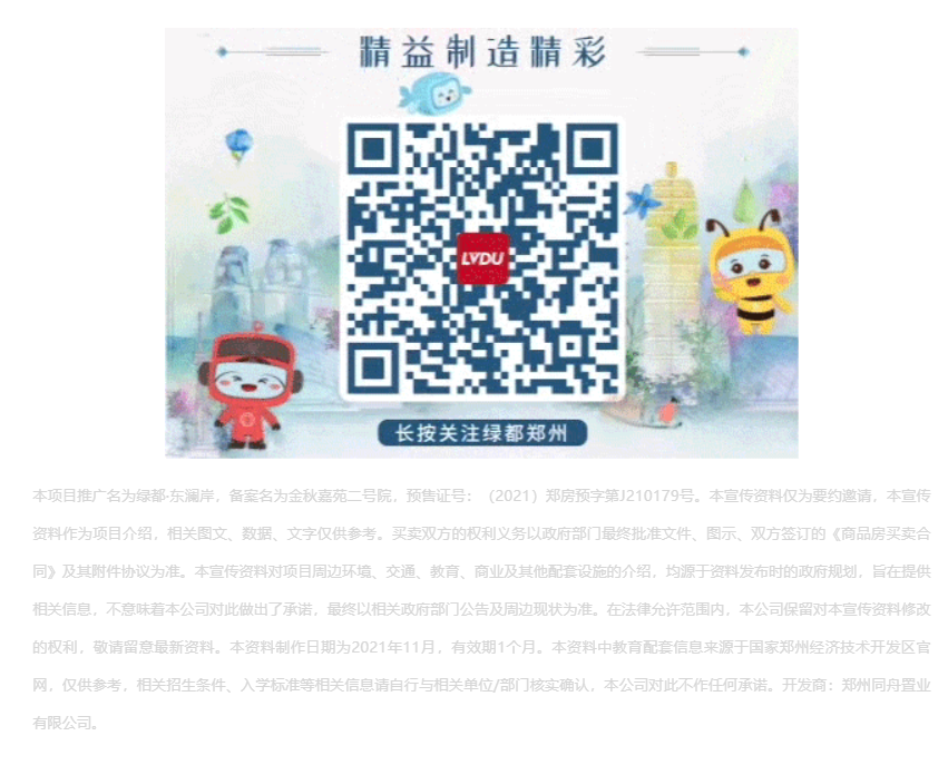 唯此20席，2#清盘特惠！入住经开明星盘的机会来了！