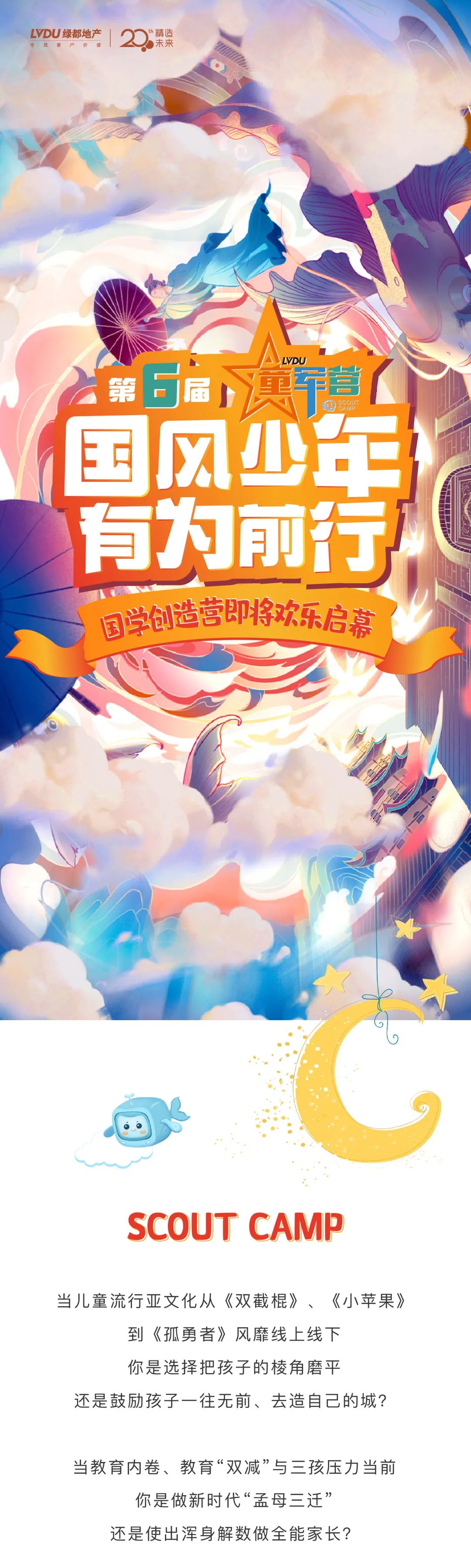 银娱优越会官网童军营第6届来啦！国风少年·有为前行！国学创造营即将欢乐启幕！